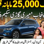 Meri Gari Scheme 2026