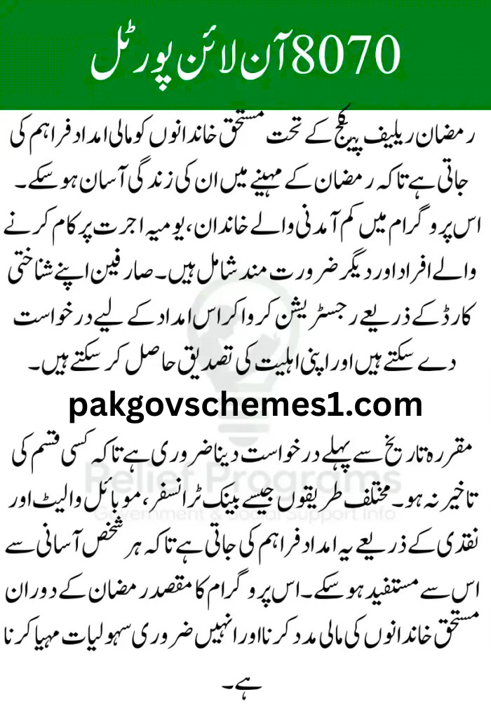 8070 Ramzan Relief Package 2026