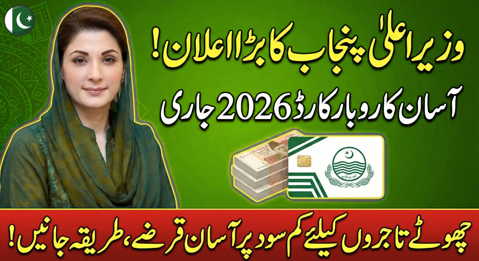 Asaan Karobar Card 2026