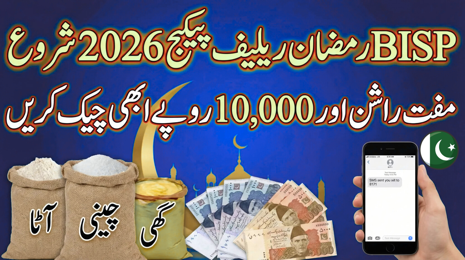 BISP Ramzan Package Apply Online 2026