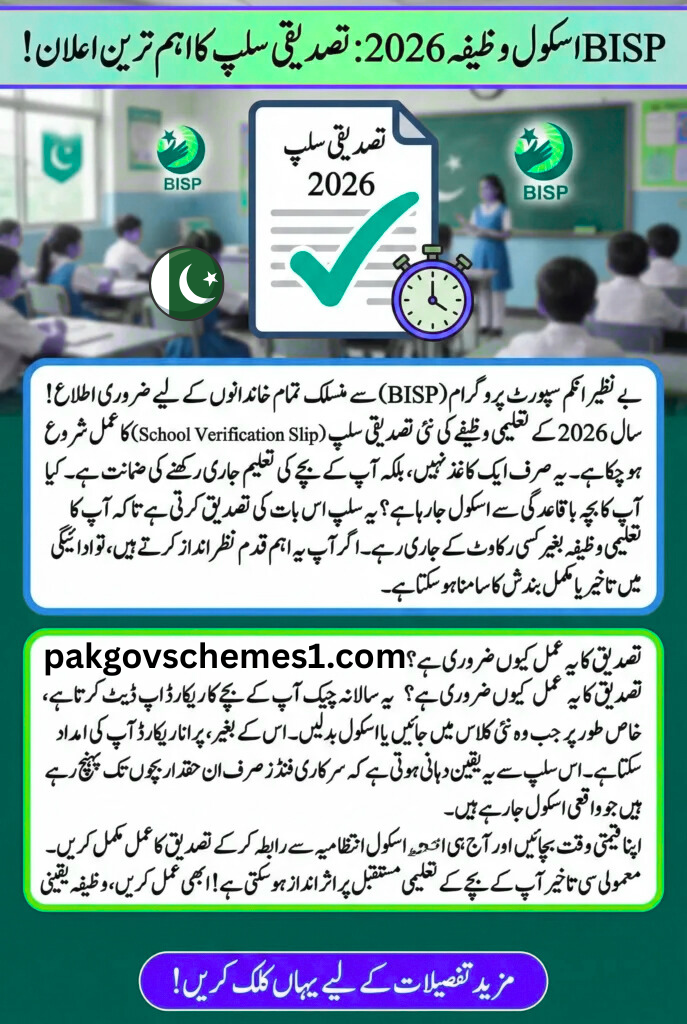 BISP School Verification Slip 2026
