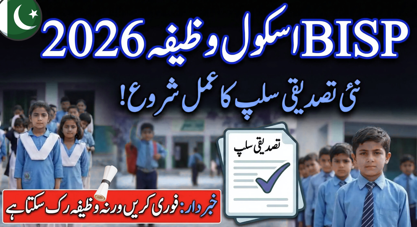 BISP School Verification Slip 2026