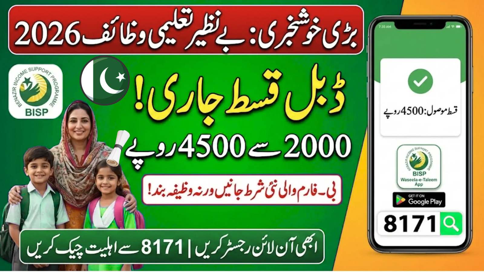 Benazir Taleemi Wazaif Program 2026 Registration Now Open