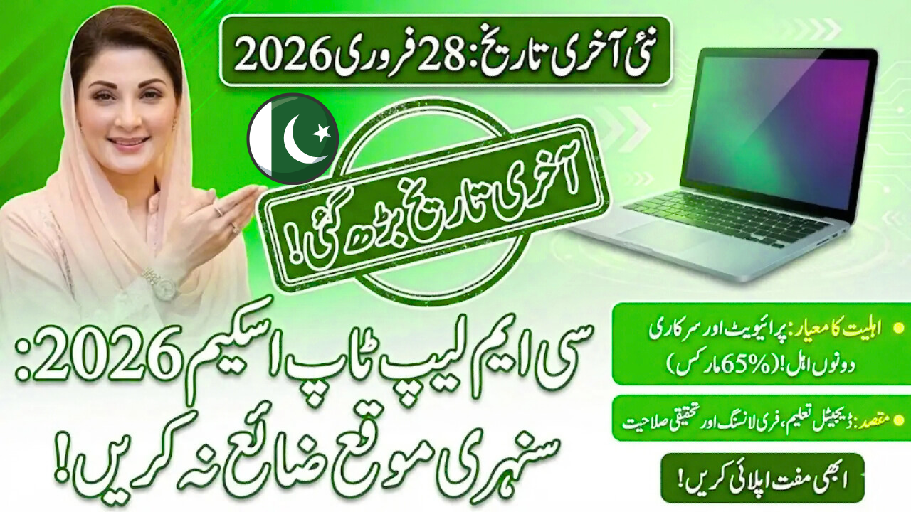 CM Laptop Scheme 2026 Deadline