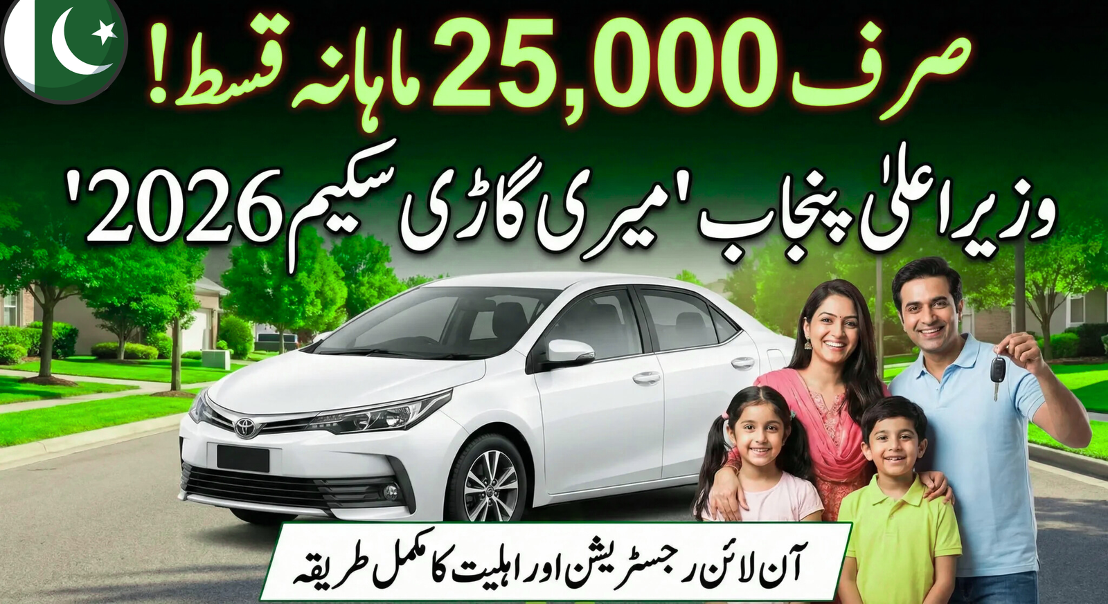 CM Punjab Meri Gari Scheme 25000 Monthly