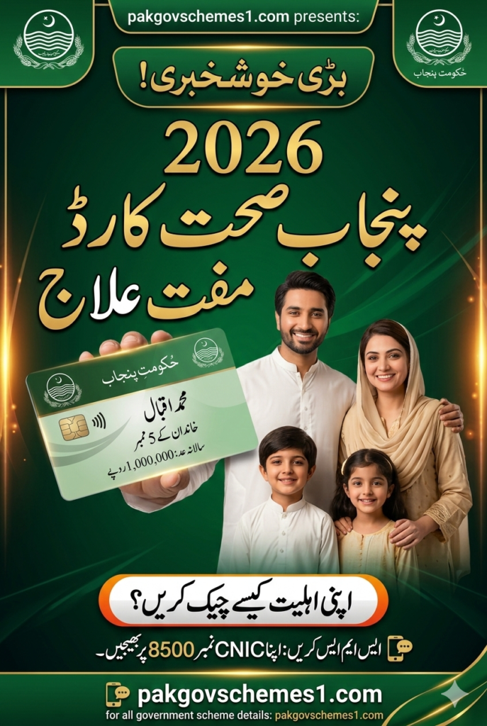 PM Health Card 2026