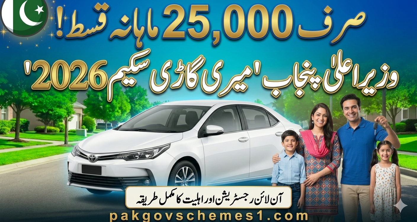 CM Punjab Meri Gari Scheme 2026