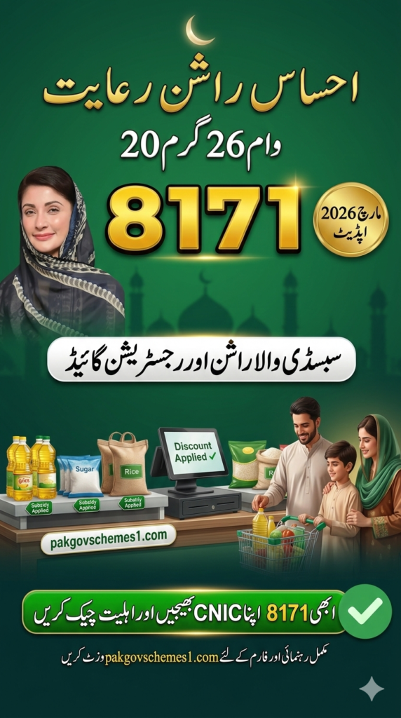 Ehsaas Rashan Program 2026