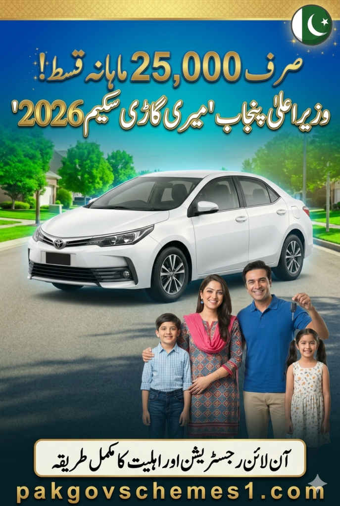 CM Punjab Meri Gari Scheme 2026