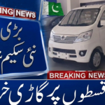 CM Punjab Meri Gari Scheme 2026