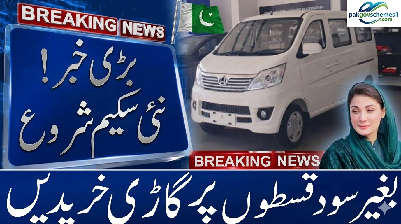 CM Punjab Meri Gari Scheme 2026