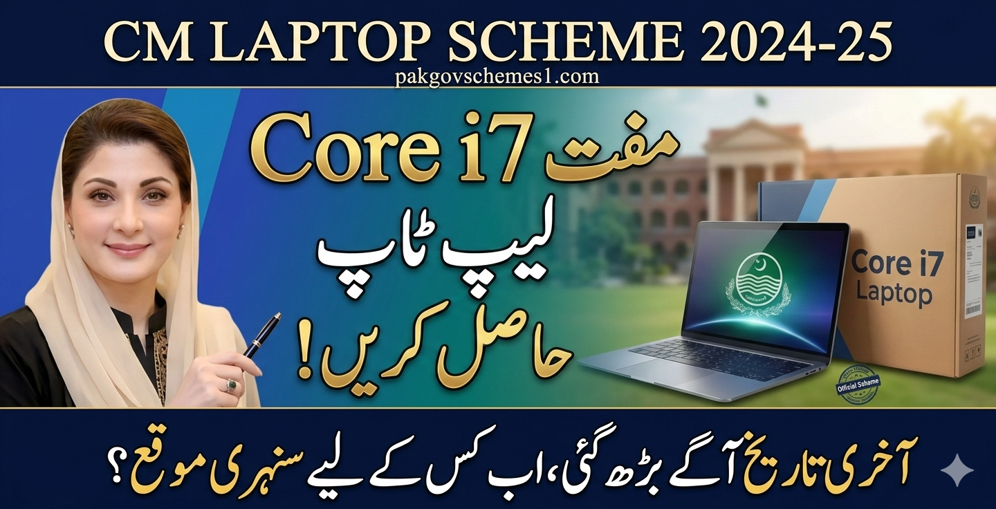 CM Laptop Scheme 2026