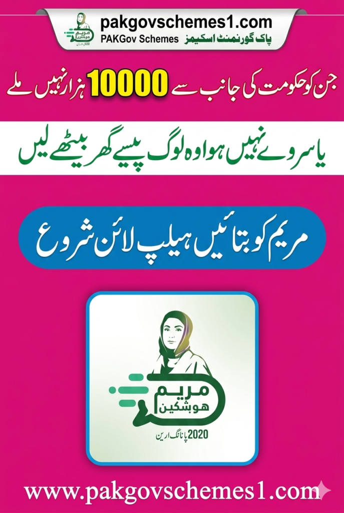 Maryam Ko Batain App