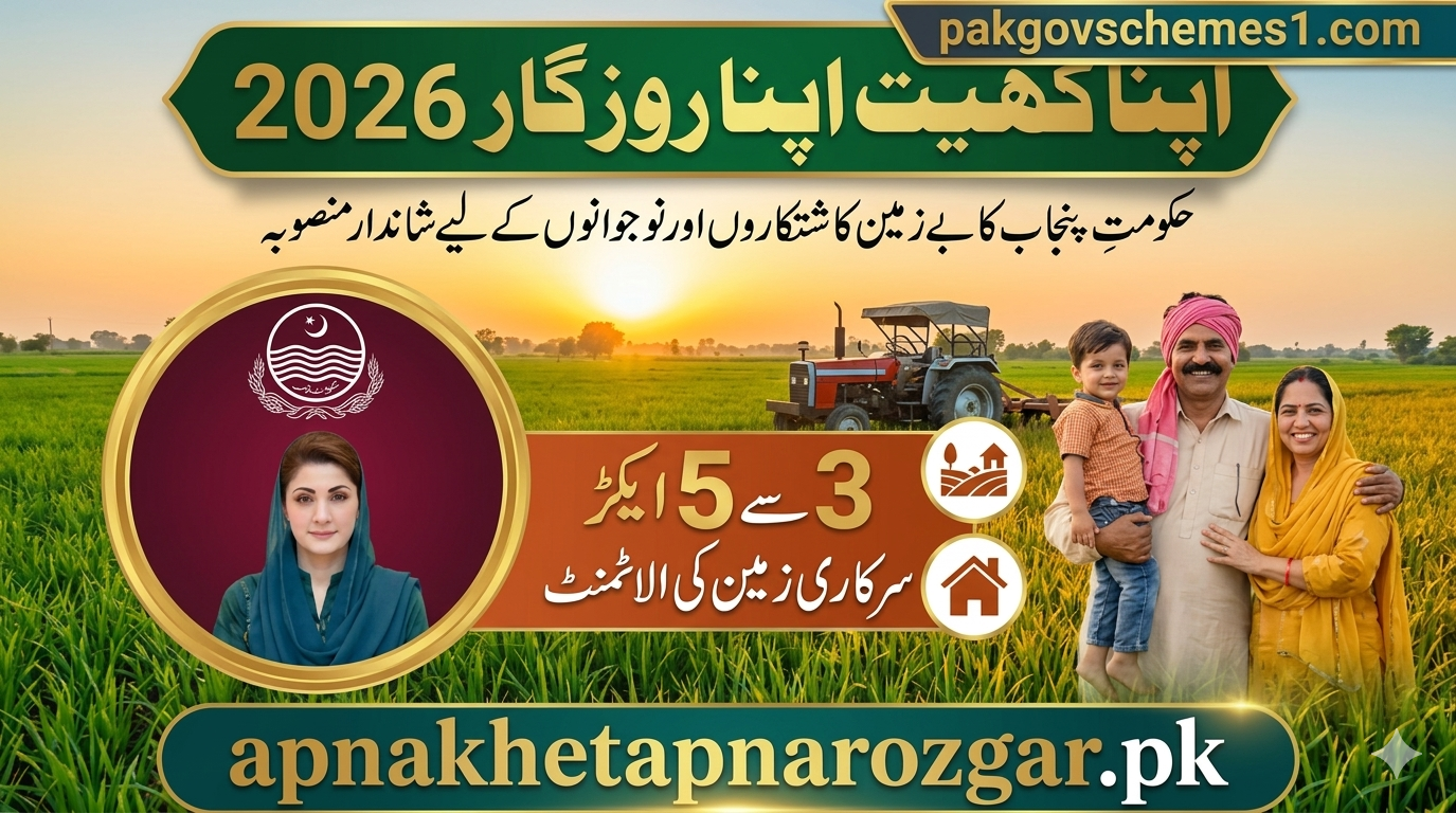 Apna Khet Apna Rozgar