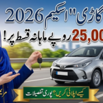 Meri Gari Scheme 2026