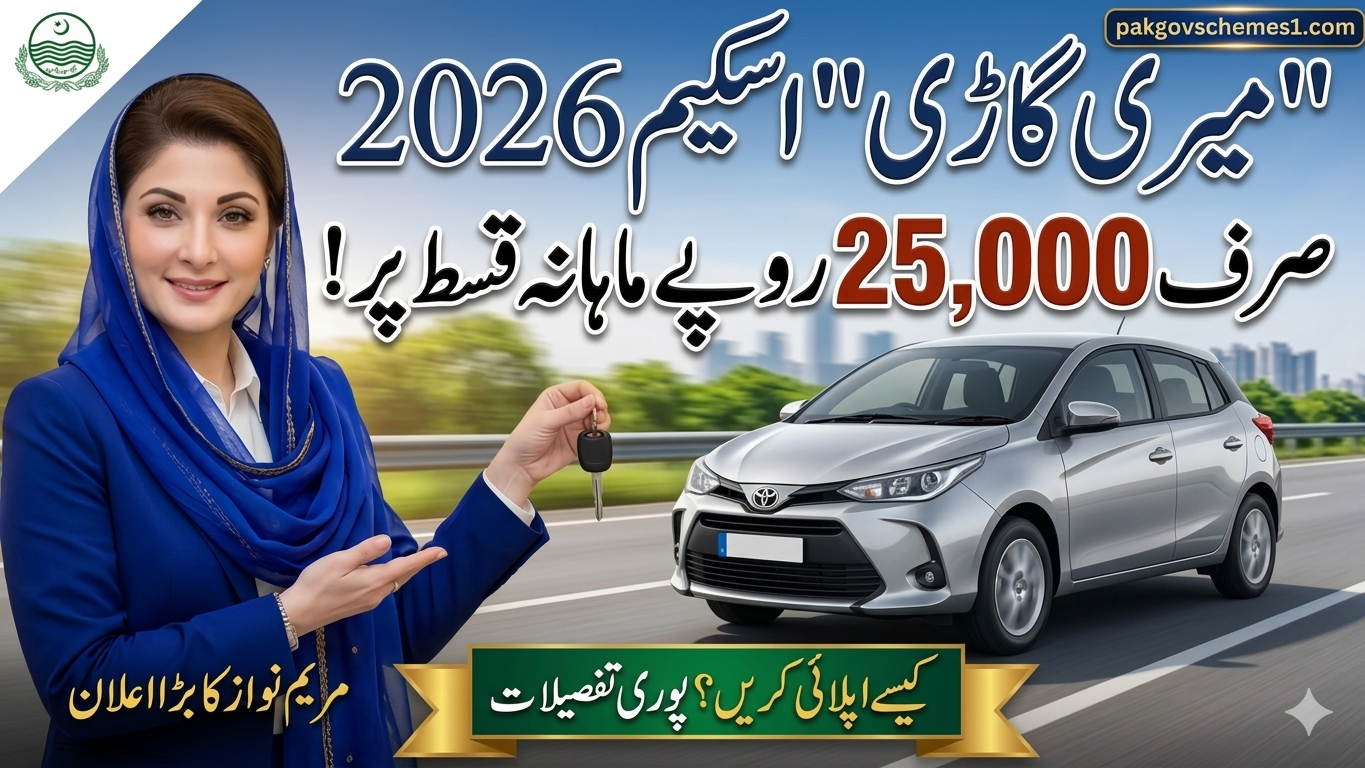 Meri Gari Scheme 2026