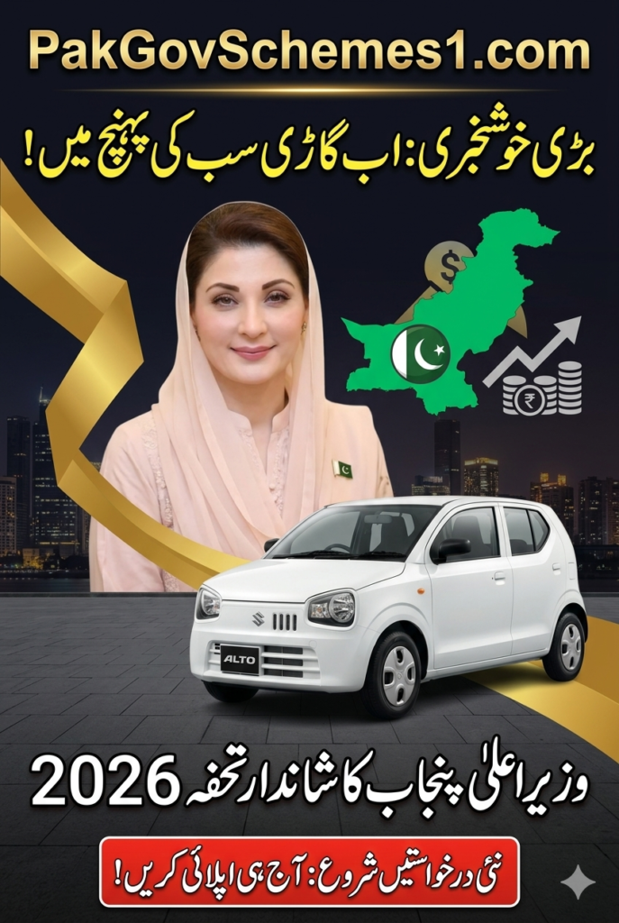 CM Punjab Meri Gari Scheme