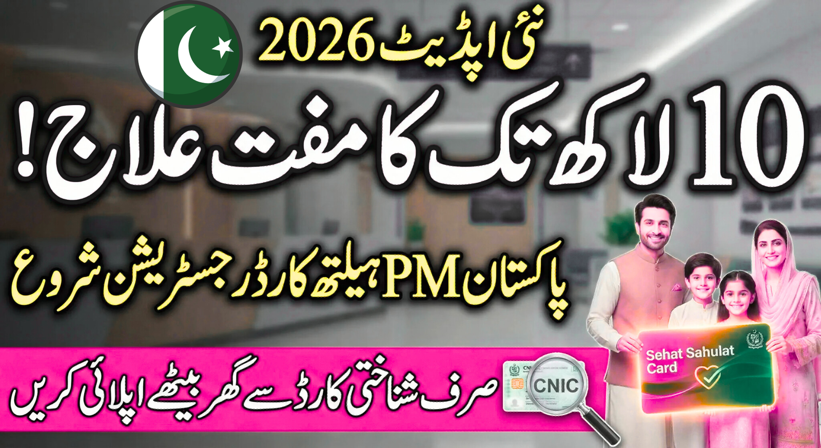 PM Health Card 2026 Guide
