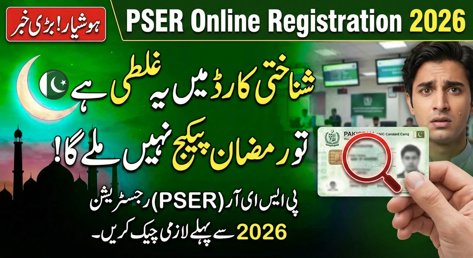 PSER Online Registration