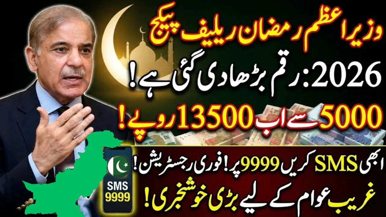 PM Ramzan Relief Package 13500 PKR