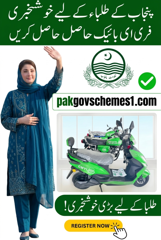 CM Punjab Bike Scheme 2026