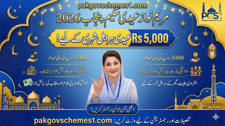 Maryam Nawaz Eidi Scheme 2026 – Registration Guide, Eligibility & How Punjab Residents Can Receive Rs. 5,000