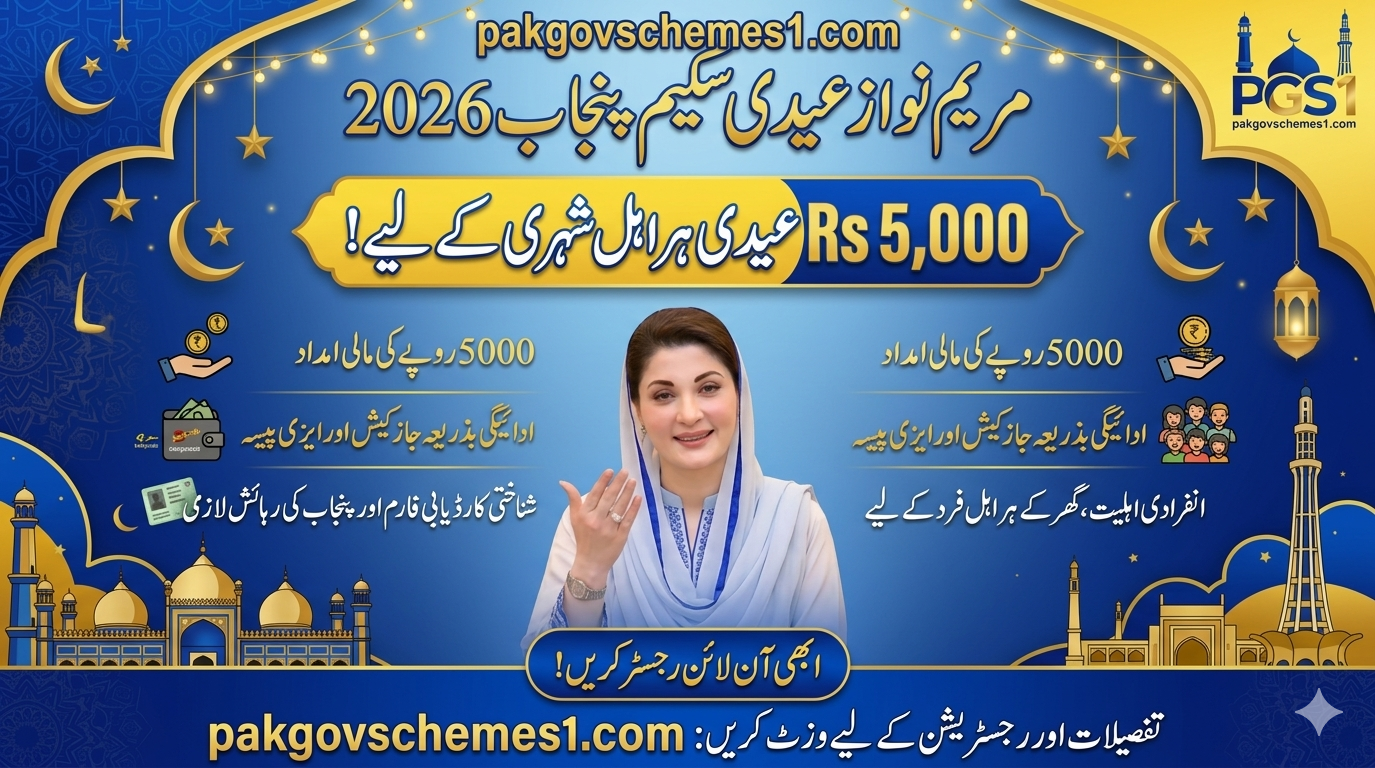 Maryam Nawaz Eidi Scheme 2026