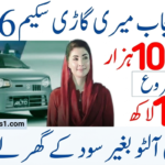 CM Punjab Meri Gari Scheme