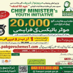 CM Punjab Bike Scheme