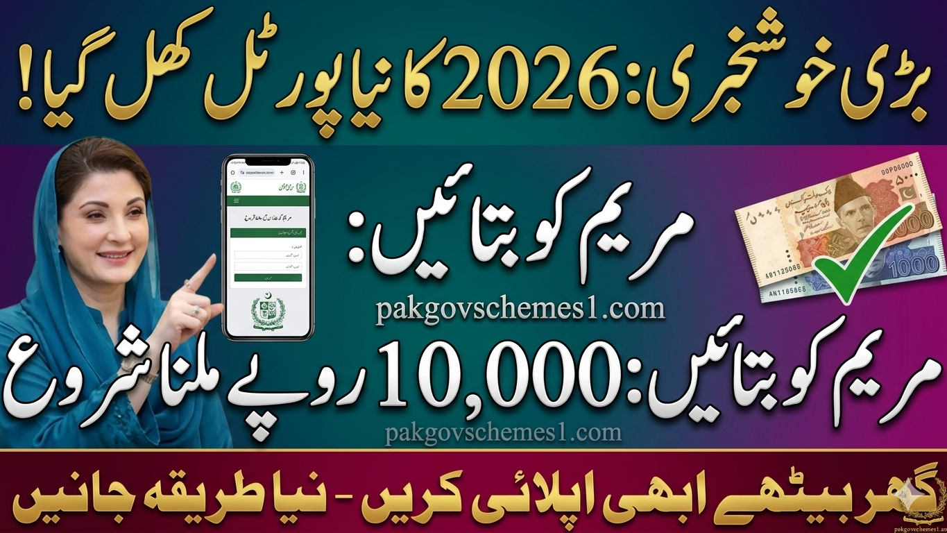 Maryam Ko Batain Portal login