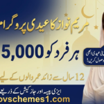 Maryam Nawaz Eidi Scheme 2026
