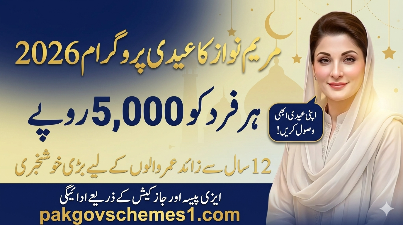 Maryam Nawaz Eidi Scheme 2026