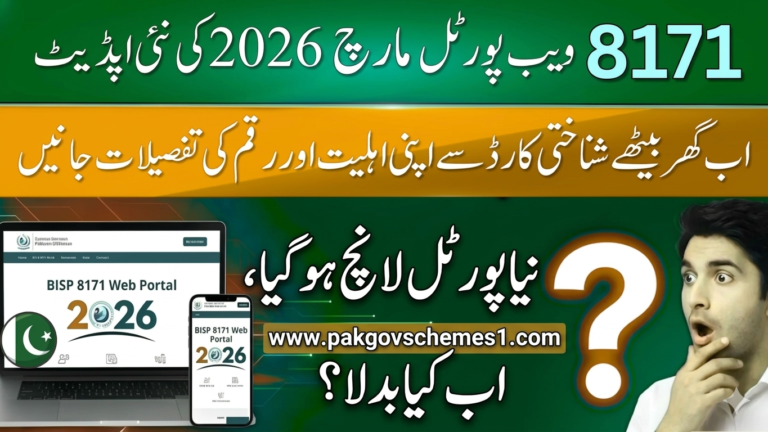 BISP 8171 Web Portal 2026 – CNIC Check & Online Registration Guide